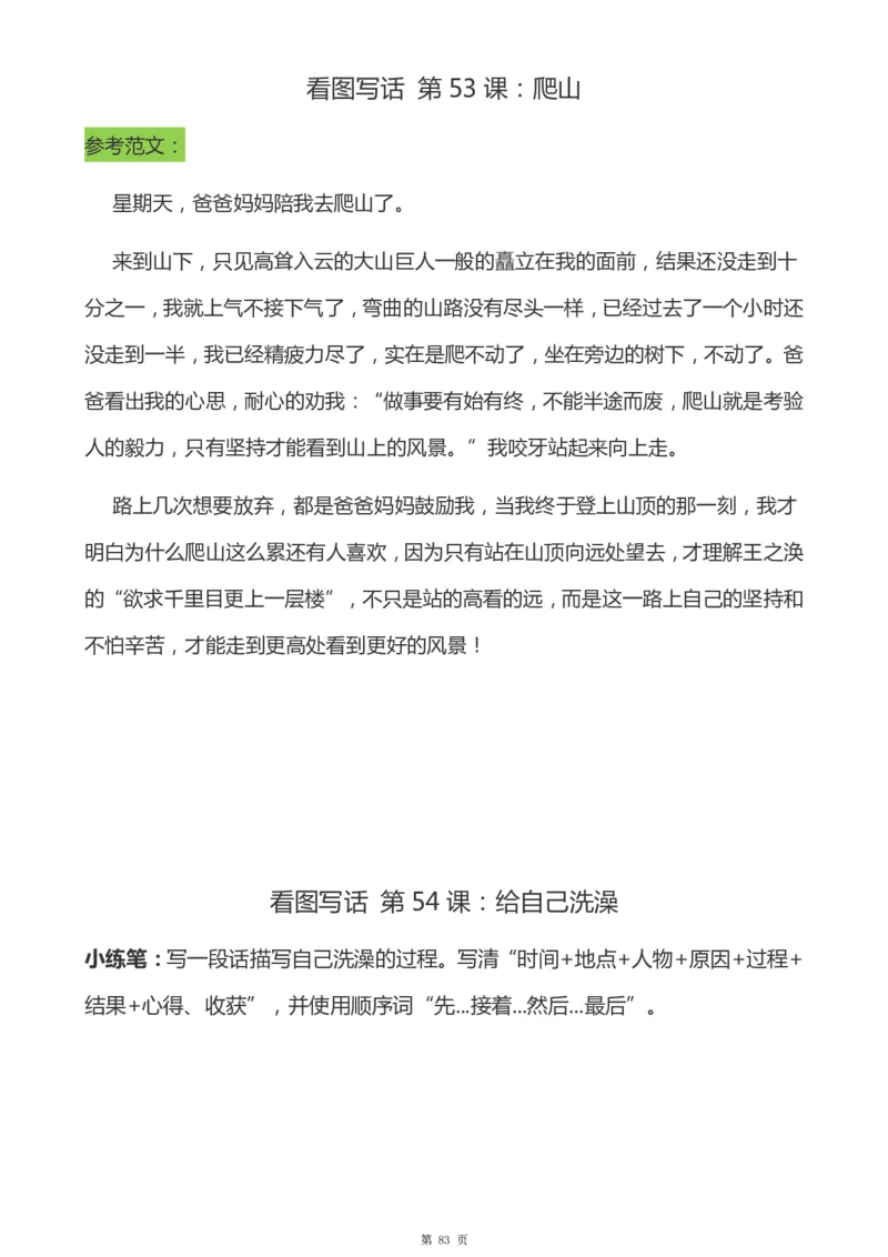 一年级天天小练笔看图说话-解析_一年级上下册资料_小学一年级学习资料-25年更新版_1-00、幼小衔接_幼小衔接看图写话启蒙篇