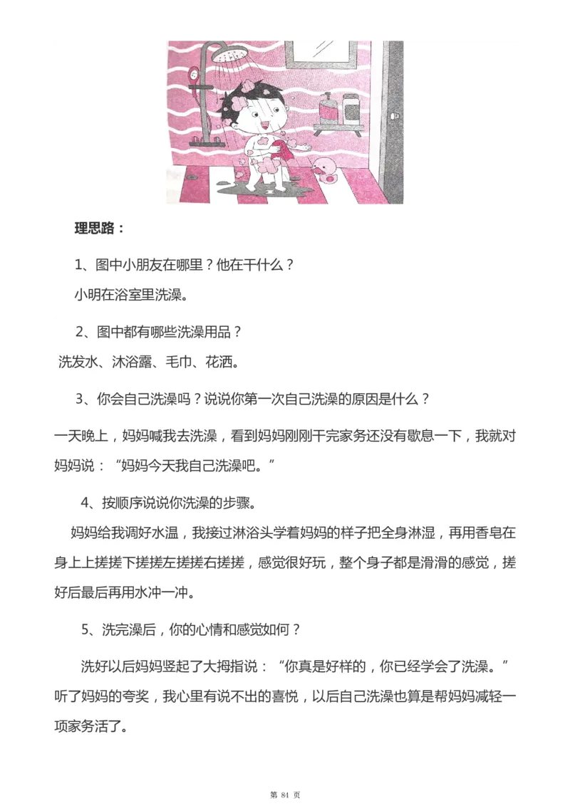 一年级天天小练笔看图说话-解析_一年级上下册资料_小学一年级学习资料-25年更新版_1-00、幼小衔接_幼小衔接看图写话启蒙篇