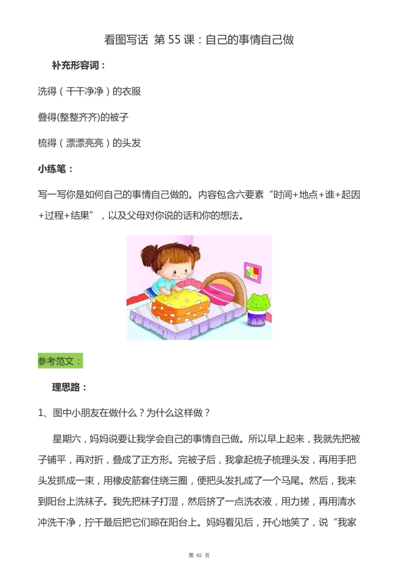 一年级天天小练笔看图说话-解析_一年级上下册资料_小学一年级学习资料-25年更新版_1-00、幼小衔接_幼小衔接看图写话启蒙篇