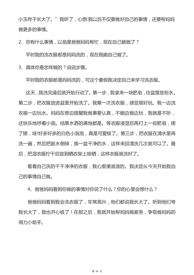 一年级天天小练笔看图说话-解析_一年级上下册资料_小学一年级学习资料-25年更新版_1-00、幼小衔接_幼小衔接看图写话启蒙篇