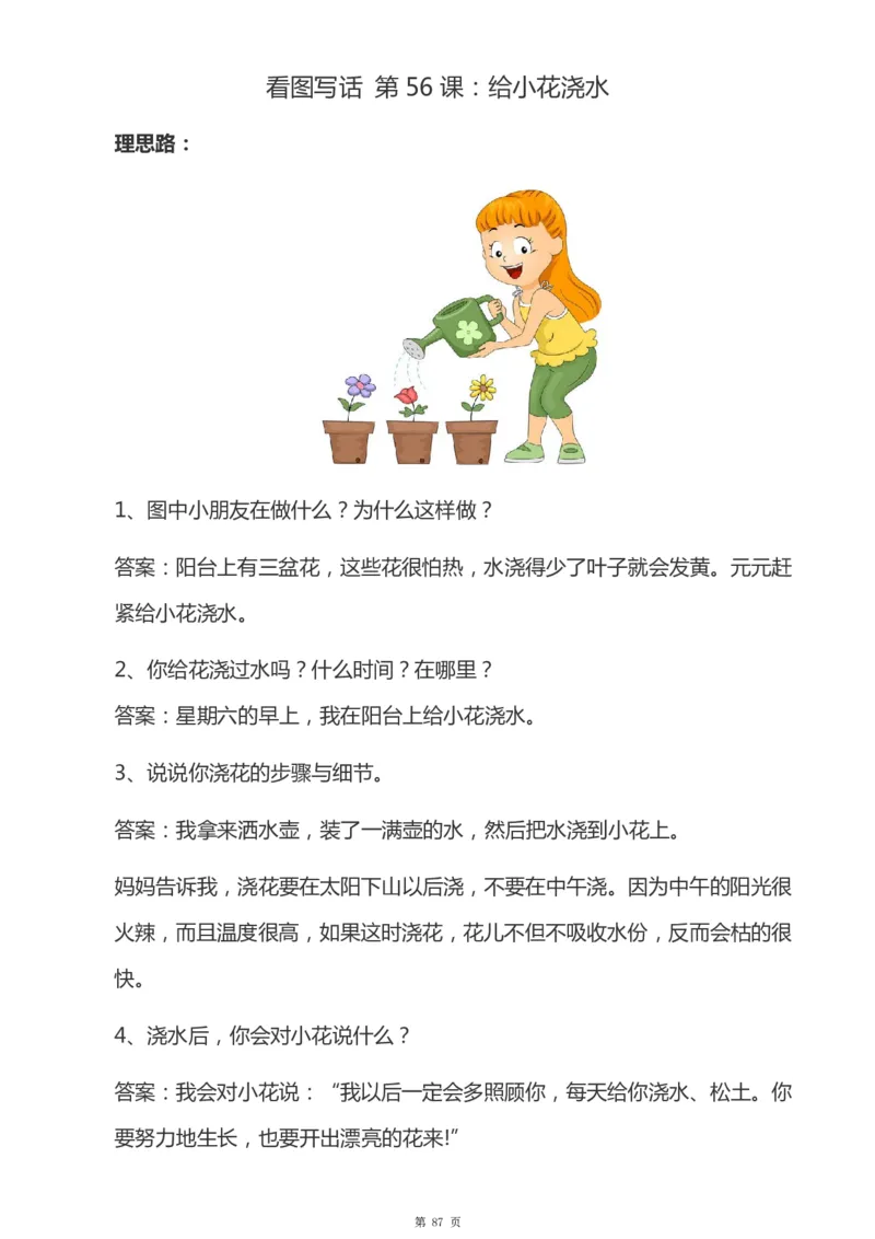 一年级天天小练笔看图说话-解析_一年级上下册资料_小学一年级学习资料-25年更新版_1-00、幼小衔接_幼小衔接看图写话启蒙篇