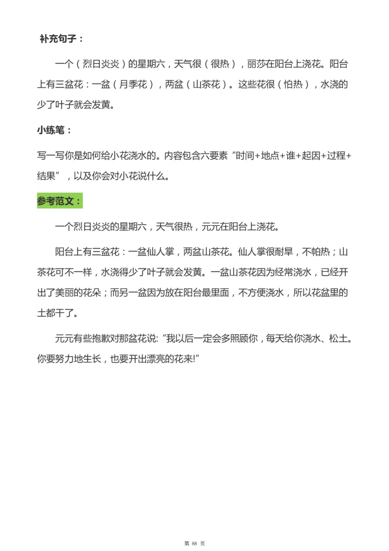 一年级天天小练笔看图说话-解析_一年级上下册资料_小学一年级学习资料-25年更新版_1-00、幼小衔接_幼小衔接看图写话启蒙篇