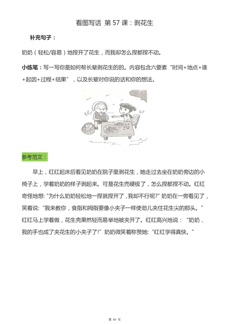 一年级天天小练笔看图说话-解析_一年级上下册资料_小学一年级学习资料-25年更新版_1-00、幼小衔接_幼小衔接看图写话启蒙篇