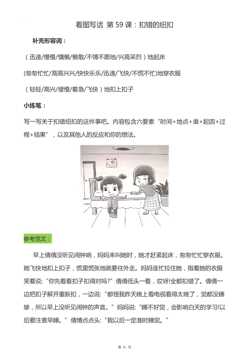 一年级天天小练笔看图说话-解析_一年级上下册资料_小学一年级学习资料-25年更新版_1-00、幼小衔接_幼小衔接看图写话启蒙篇