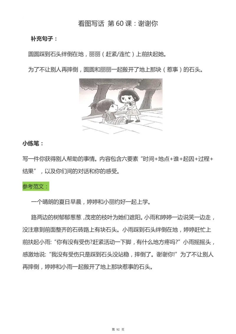 一年级天天小练笔看图说话-解析_一年级上下册资料_小学一年级学习资料-25年更新版_1-00、幼小衔接_幼小衔接看图写话启蒙篇