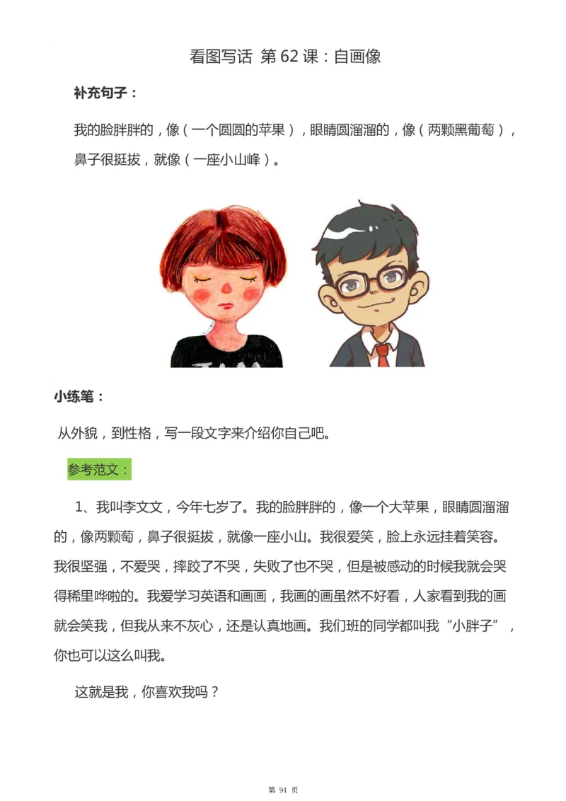 一年级天天小练笔看图说话-解析_一年级上下册资料_小学一年级学习资料-25年更新版_1-00、幼小衔接_幼小衔接看图写话启蒙篇