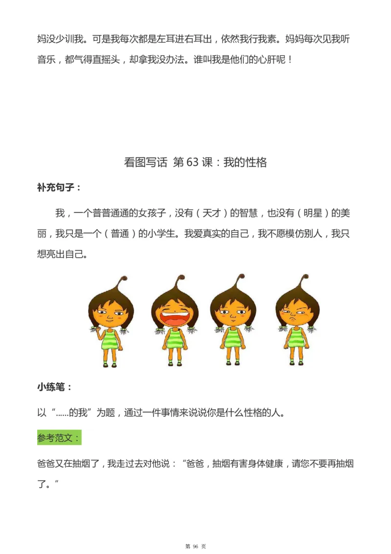 一年级天天小练笔看图说话-解析_一年级上下册资料_小学一年级学习资料-25年更新版_1-00、幼小衔接_幼小衔接看图写话启蒙篇