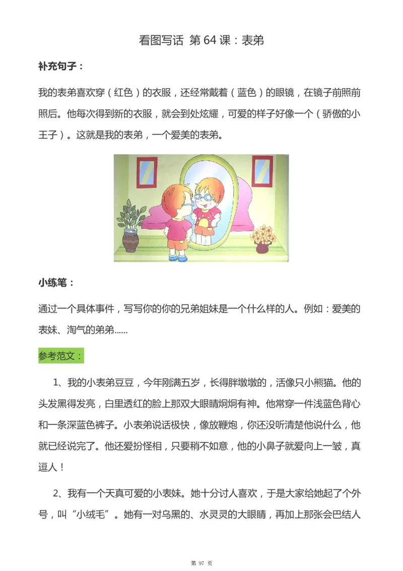 一年级天天小练笔看图说话-解析_一年级上下册资料_小学一年级学习资料-25年更新版_1-00、幼小衔接_幼小衔接看图写话启蒙篇