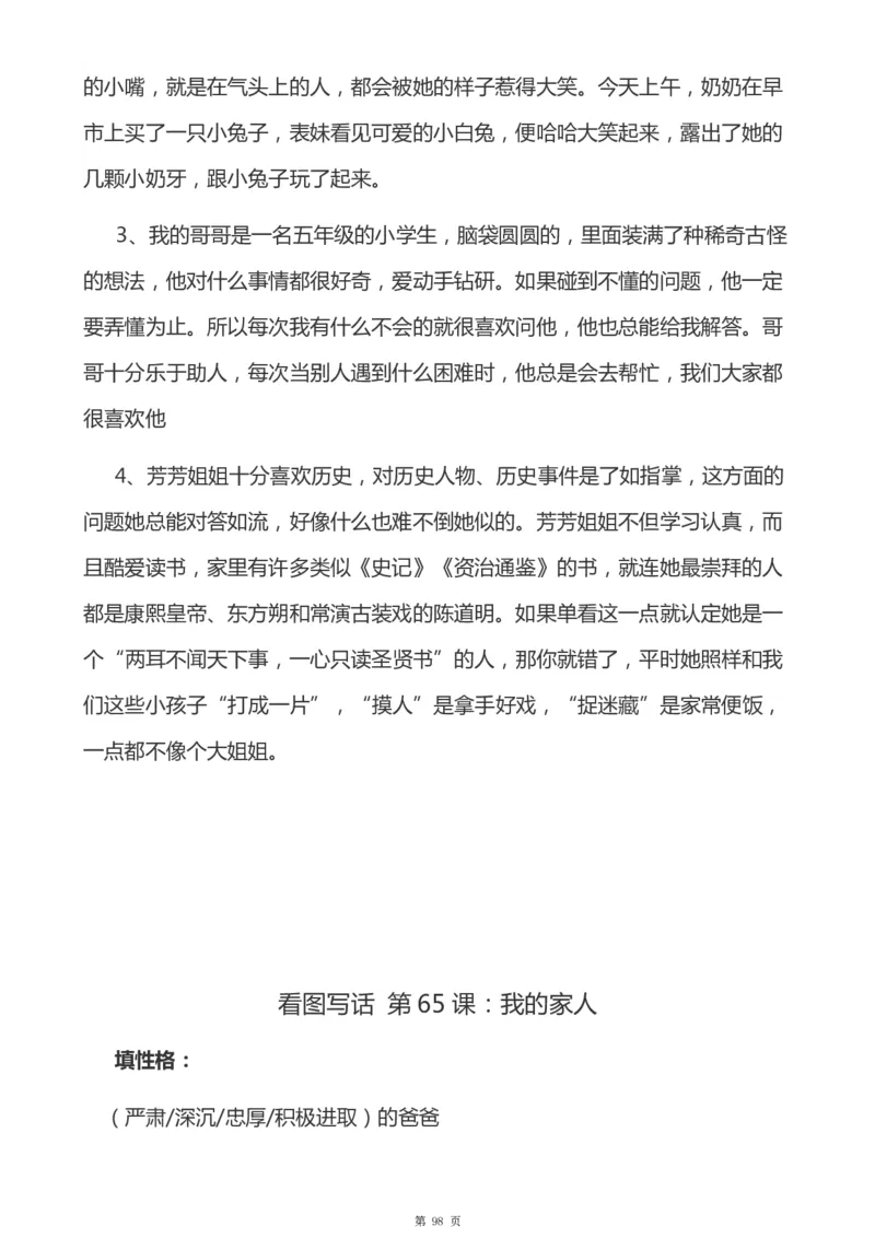 一年级天天小练笔看图说话-解析_一年级上下册资料_小学一年级学习资料-25年更新版_1-00、幼小衔接_幼小衔接看图写话启蒙篇