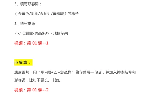一年级天天小练笔看图说话-解析_一年级上下册资料_小学一年级学习资料-25年更新版_1-00、幼小衔接_幼小衔接看图写话启蒙篇