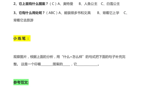 一年级天天小练笔看图说话-解析_一年级上下册资料_小学一年级学习资料-25年更新版_1-00、幼小衔接_幼小衔接看图写话启蒙篇