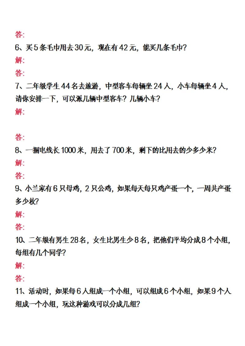 二（下）数学常考易错高频应用题_二年级上下册资料_小学二年级学习资料-25年更新版_2-04、小学二年级数学下册_2-4-2、练习题、作业、试题、试卷_通用