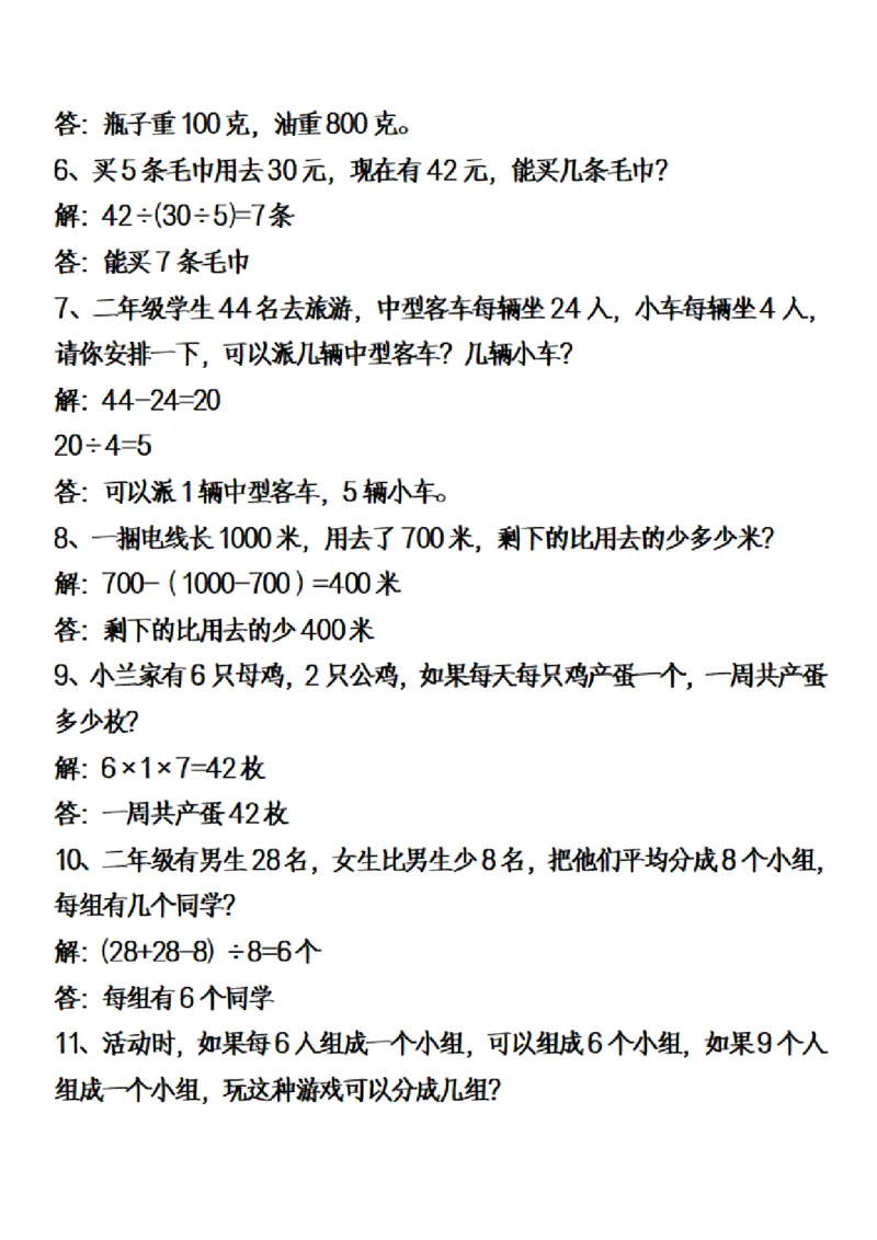二（下）数学常考易错高频应用题_二年级上下册资料_小学二年级学习资料-25年更新版_2-04、小学二年级数学下册_2-4-2、练习题、作业、试题、试卷_通用