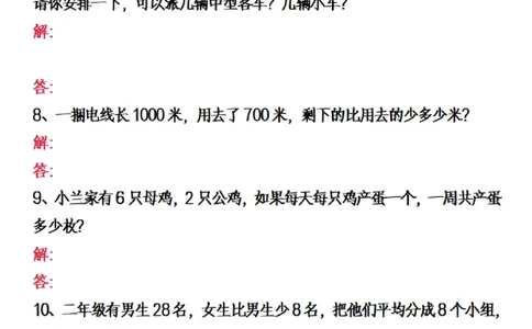 二（下）数学常考易错高频应用题_二年级上下册资料_小学二年级学习资料-25年更新版_2-04、小学二年级数学下册_2-4-2、练习题、作业、试题、试卷_通用