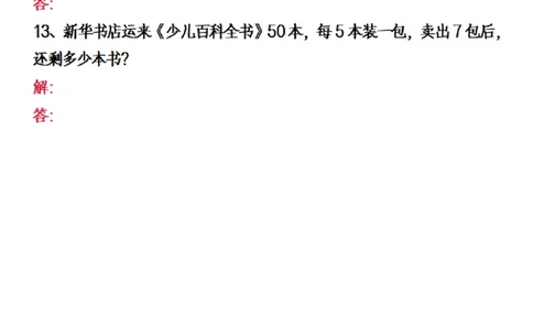 二（下）数学常考易错高频应用题_二年级上下册资料_小学二年级学习资料-25年更新版_2-04、小学二年级数学下册_2-4-2、练习题、作业、试题、试卷_通用