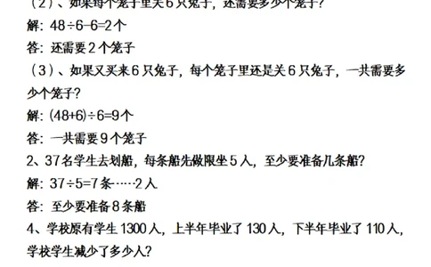 二（下）数学常考易错高频应用题_二年级上下册资料_小学二年级学习资料-25年更新版_2-04、小学二年级数学下册_2-4-2、练习题、作业、试题、试卷_通用
