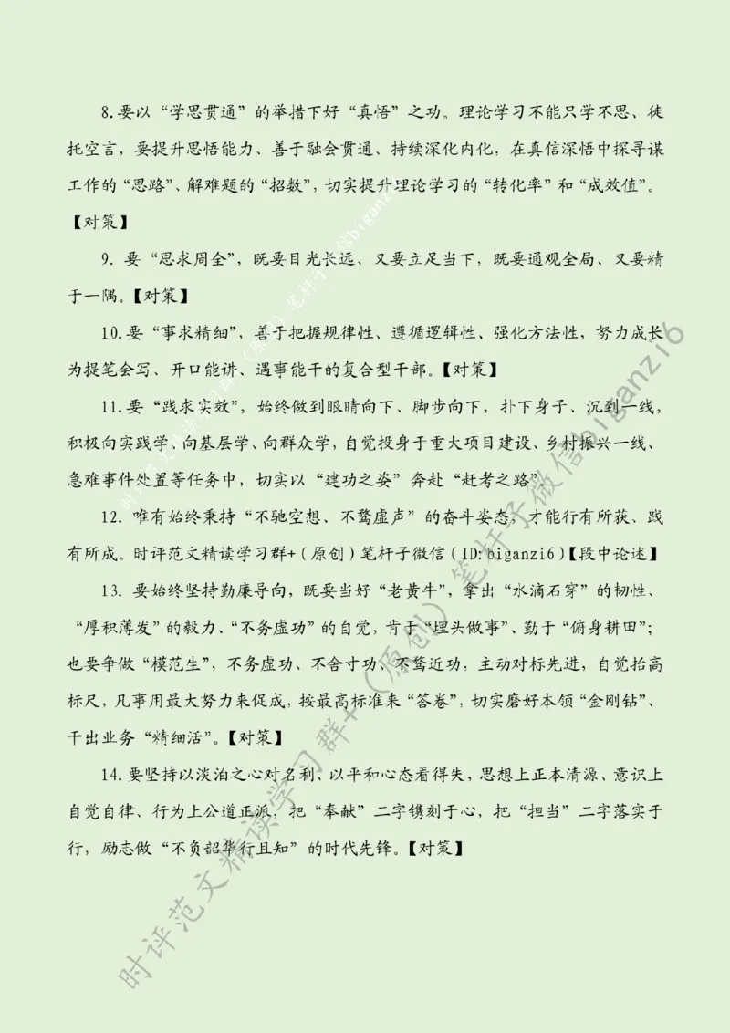 0101---标注绿-不负韶华，争做新时代有为青年_2026考公资料_（57）申论材料_00、笔杆子晨读材料_2024笔杆子晨读_笔杆子1月时政