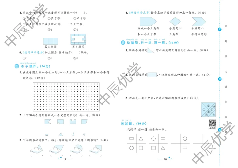 《黄冈名卷》23春数学1年级下册（63QD）_一年级上下册资料_小学一年级学习资料-25年更新版_1-04、小学一年级数学下册_1-4-2、练习题、作业、试题、试卷_青岛版63_电子册类