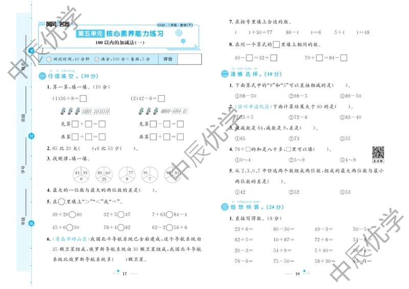 《黄冈名卷》23春数学1年级下册（63QD）_一年级上下册资料_小学一年级学习资料-25年更新版_1-04、小学一年级数学下册_1-4-2、练习题、作业、试题、试卷_青岛版63_电子册类