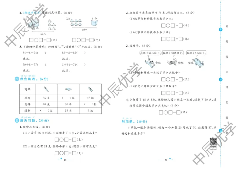 《黄冈名卷》23春数学1年级下册（63QD）_一年级上下册资料_小学一年级学习资料-25年更新版_1-04、小学一年级数学下册_1-4-2、练习题、作业、试题、试卷_青岛版63_电子册类