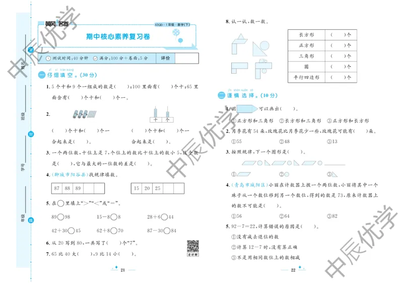 《黄冈名卷》23春数学1年级下册（63QD）_一年级上下册资料_小学一年级学习资料-25年更新版_1-04、小学一年级数学下册_1-4-2、练习题、作业、试题、试卷_青岛版63_电子册类