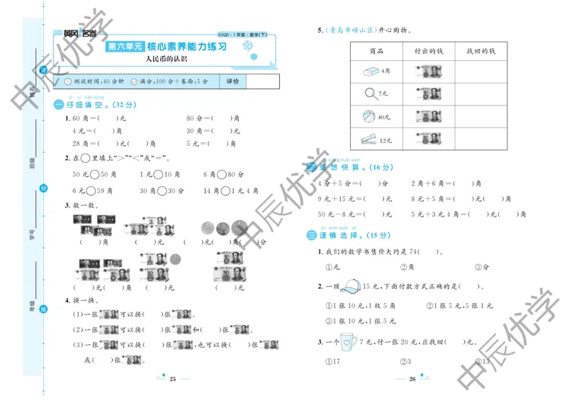 《黄冈名卷》23春数学1年级下册（63QD）_一年级上下册资料_小学一年级学习资料-25年更新版_1-04、小学一年级数学下册_1-4-2、练习题、作业、试题、试卷_青岛版63_电子册类