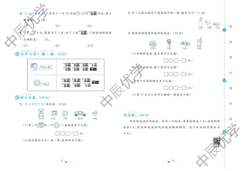 《黄冈名卷》23春数学1年级下册（63QD）_一年级上下册资料_小学一年级学习资料-25年更新版_1-04、小学一年级数学下册_1-4-2、练习题、作业、试题、试卷_青岛版63_电子册类
