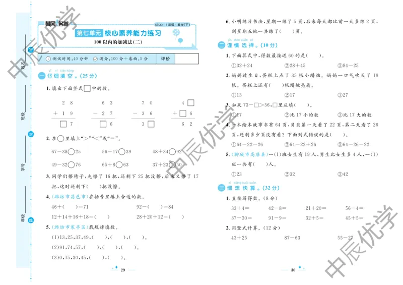 《黄冈名卷》23春数学1年级下册（63QD）_一年级上下册资料_小学一年级学习资料-25年更新版_1-04、小学一年级数学下册_1-4-2、练习题、作业、试题、试卷_青岛版63_电子册类