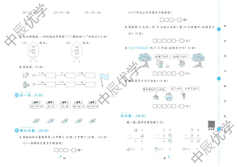 《黄冈名卷》23春数学1年级下册（63QD）_一年级上下册资料_小学一年级学习资料-25年更新版_1-04、小学一年级数学下册_1-4-2、练习题、作业、试题、试卷_青岛版63_电子册类