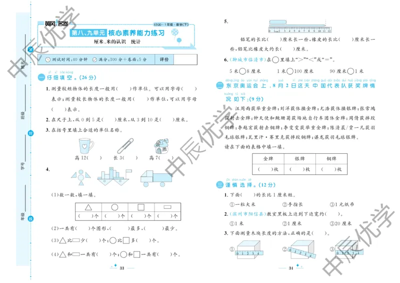 《黄冈名卷》23春数学1年级下册（63QD）_一年级上下册资料_小学一年级学习资料-25年更新版_1-04、小学一年级数学下册_1-4-2、练习题、作业、试题、试卷_青岛版63_电子册类