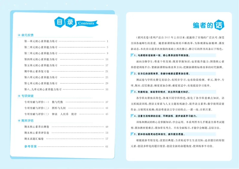 《黄冈名卷》23春数学1年级下册（63QD）_一年级上下册资料_小学一年级学习资料-25年更新版_1-04、小学一年级数学下册_1-4-2、练习题、作业、试题、试卷_青岛版63_电子册类