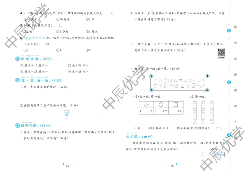 《黄冈名卷》23春数学1年级下册（63QD）_一年级上下册资料_小学一年级学习资料-25年更新版_1-04、小学一年级数学下册_1-4-2、练习题、作业、试题、试卷_青岛版63_电子册类