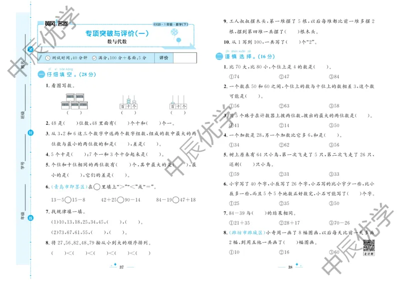 《黄冈名卷》23春数学1年级下册（63QD）_一年级上下册资料_小学一年级学习资料-25年更新版_1-04、小学一年级数学下册_1-4-2、练习题、作业、试题、试卷_青岛版63_电子册类