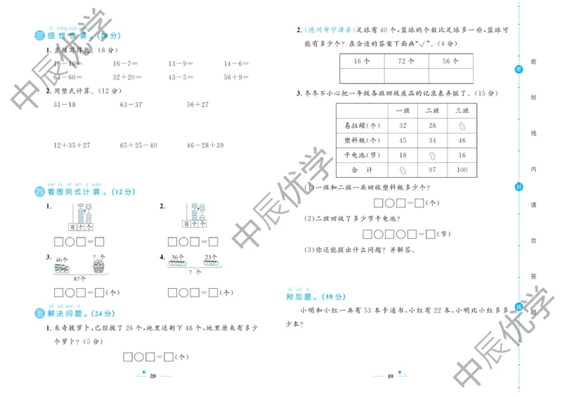 《黄冈名卷》23春数学1年级下册（63QD）_一年级上下册资料_小学一年级学习资料-25年更新版_1-04、小学一年级数学下册_1-4-2、练习题、作业、试题、试卷_青岛版63_电子册类