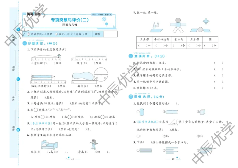 《黄冈名卷》23春数学1年级下册（63QD）_一年级上下册资料_小学一年级学习资料-25年更新版_1-04、小学一年级数学下册_1-4-2、练习题、作业、试题、试卷_青岛版63_电子册类