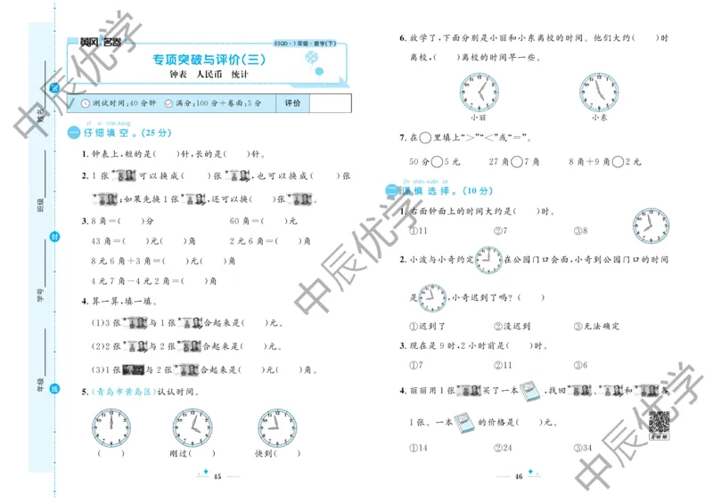 《黄冈名卷》23春数学1年级下册（63QD）_一年级上下册资料_小学一年级学习资料-25年更新版_1-04、小学一年级数学下册_1-4-2、练习题、作业、试题、试卷_青岛版63_电子册类