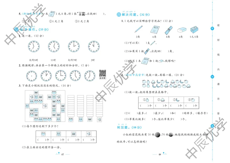 《黄冈名卷》23春数学1年级下册（63QD）_一年级上下册资料_小学一年级学习资料-25年更新版_1-04、小学一年级数学下册_1-4-2、练习题、作业、试题、试卷_青岛版63_电子册类