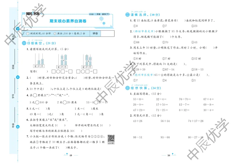 《黄冈名卷》23春数学1年级下册（63QD）_一年级上下册资料_小学一年级学习资料-25年更新版_1-04、小学一年级数学下册_1-4-2、练习题、作业、试题、试卷_青岛版63_电子册类