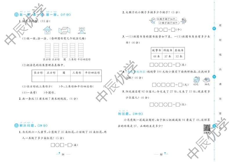 《黄冈名卷》23春数学1年级下册（63QD）_一年级上下册资料_小学一年级学习资料-25年更新版_1-04、小学一年级数学下册_1-4-2、练习题、作业、试题、试卷_青岛版63_电子册类