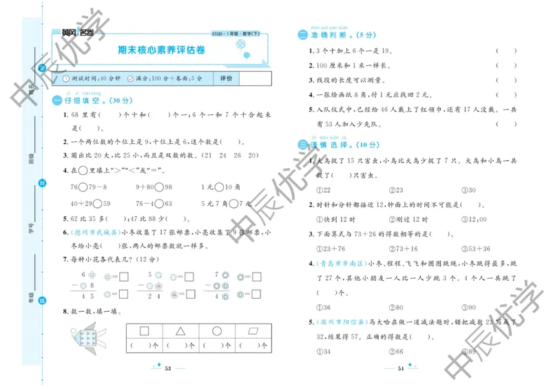 《黄冈名卷》23春数学1年级下册（63QD）_一年级上下册资料_小学一年级学习资料-25年更新版_1-04、小学一年级数学下册_1-4-2、练习题、作业、试题、试卷_青岛版63_电子册类