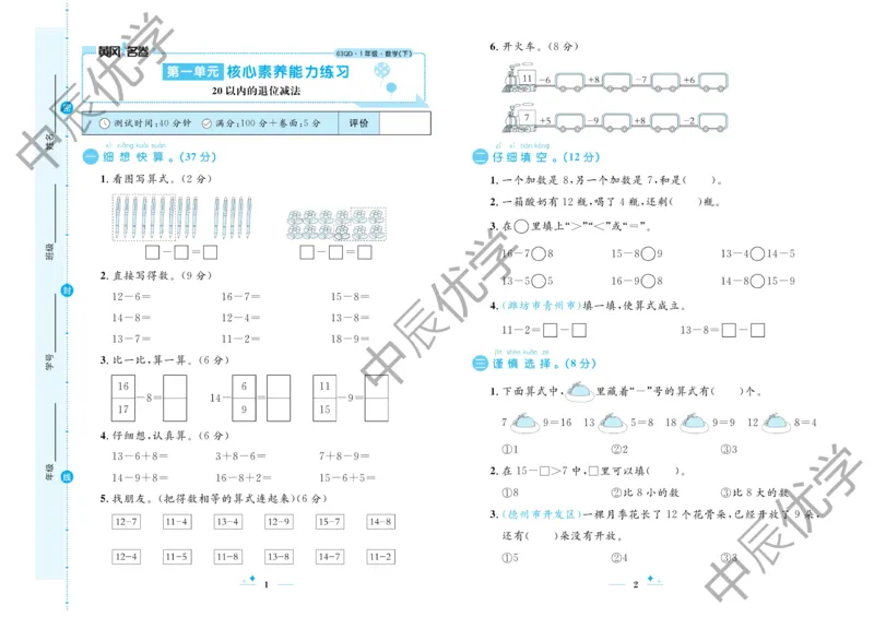 《黄冈名卷》23春数学1年级下册（63QD）_一年级上下册资料_小学一年级学习资料-25年更新版_1-04、小学一年级数学下册_1-4-2、练习题、作业、试题、试卷_青岛版63_电子册类