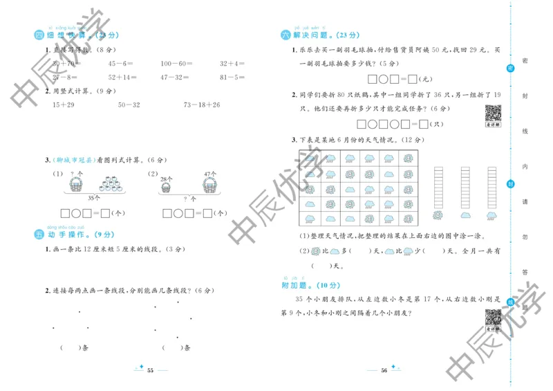 《黄冈名卷》23春数学1年级下册（63QD）_一年级上下册资料_小学一年级学习资料-25年更新版_1-04、小学一年级数学下册_1-4-2、练习题、作业、试题、试卷_青岛版63_电子册类