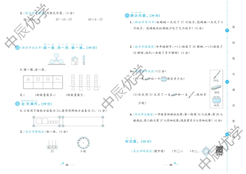《黄冈名卷》23春数学1年级下册（63QD）_一年级上下册资料_小学一年级学习资料-25年更新版_1-04、小学一年级数学下册_1-4-2、练习题、作业、试题、试卷_青岛版63_电子册类