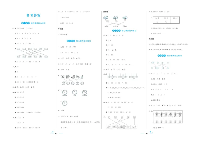 《黄冈名卷》23春数学1年级下册（63QD）_一年级上下册资料_小学一年级学习资料-25年更新版_1-04、小学一年级数学下册_1-4-2、练习题、作业、试题、试卷_青岛版63_电子册类