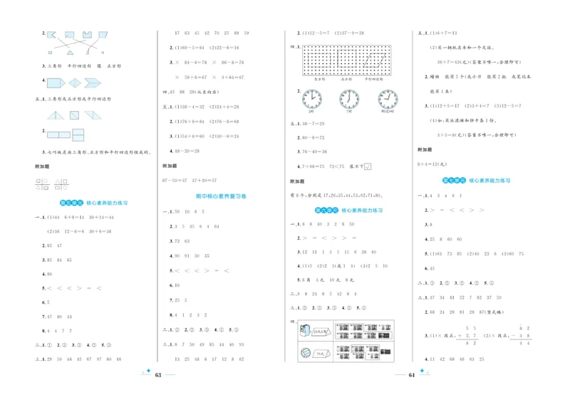 《黄冈名卷》23春数学1年级下册（63QD）_一年级上下册资料_小学一年级学习资料-25年更新版_1-04、小学一年级数学下册_1-4-2、练习题、作业、试题、试卷_青岛版63_电子册类