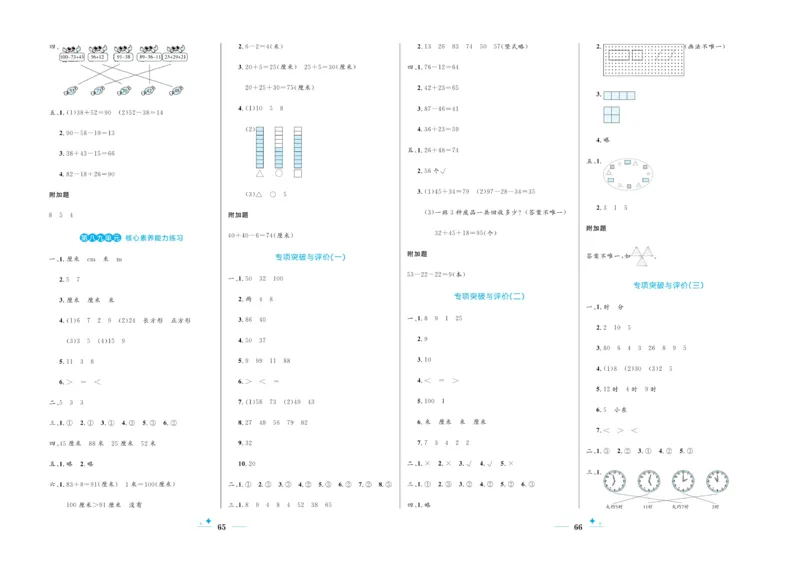 《黄冈名卷》23春数学1年级下册（63QD）_一年级上下册资料_小学一年级学习资料-25年更新版_1-04、小学一年级数学下册_1-4-2、练习题、作业、试题、试卷_青岛版63_电子册类