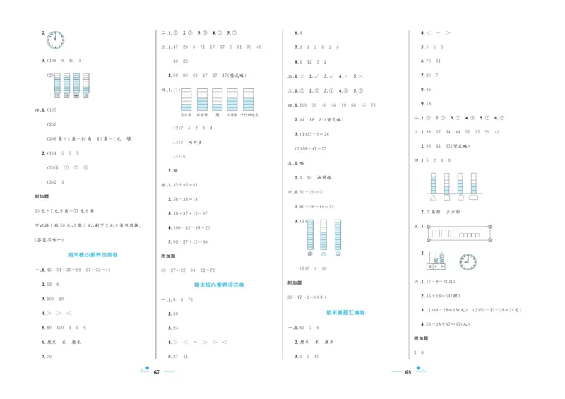 《黄冈名卷》23春数学1年级下册（63QD）_一年级上下册资料_小学一年级学习资料-25年更新版_1-04、小学一年级数学下册_1-4-2、练习题、作业、试题、试卷_青岛版63_电子册类