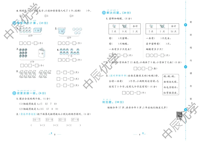 《黄冈名卷》23春数学1年级下册（63QD）_一年级上下册资料_小学一年级学习资料-25年更新版_1-04、小学一年级数学下册_1-4-2、练习题、作业、试题、试卷_青岛版63_电子册类