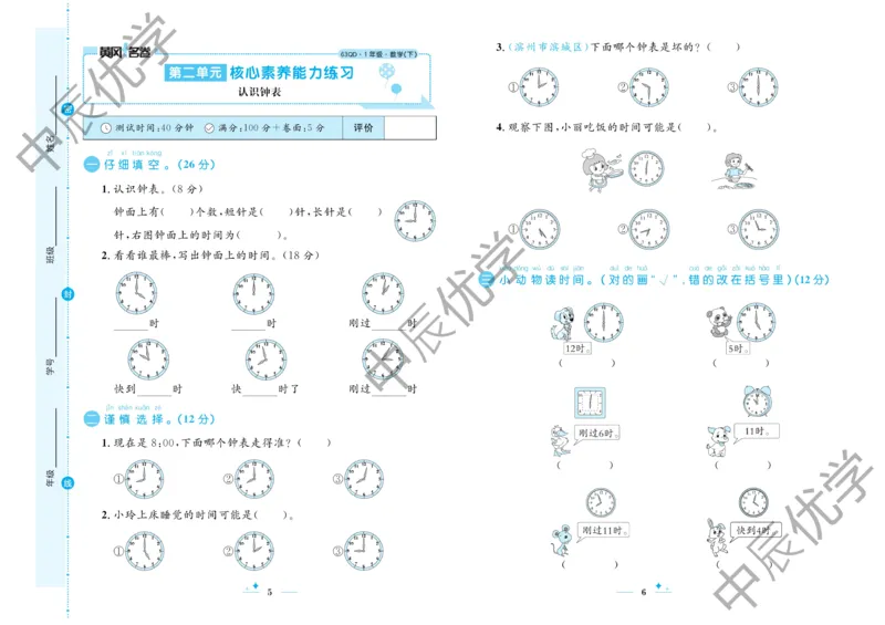 《黄冈名卷》23春数学1年级下册（63QD）_一年级上下册资料_小学一年级学习资料-25年更新版_1-04、小学一年级数学下册_1-4-2、练习题、作业、试题、试卷_青岛版63_电子册类