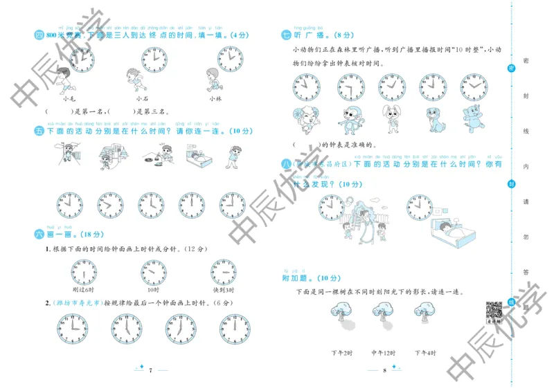 《黄冈名卷》23春数学1年级下册（63QD）_一年级上下册资料_小学一年级学习资料-25年更新版_1-04、小学一年级数学下册_1-4-2、练习题、作业、试题、试卷_青岛版63_电子册类